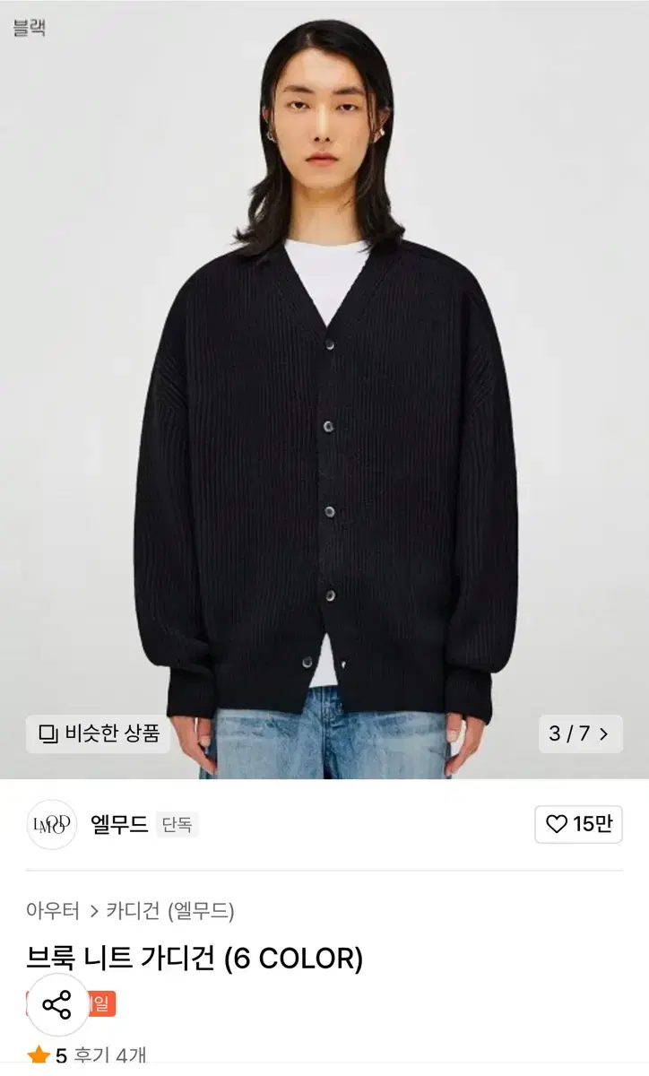 엘무드 브룩 가디건 48